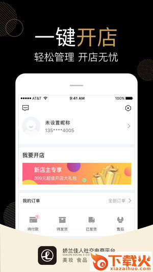 娇兰佳人商城app截图2