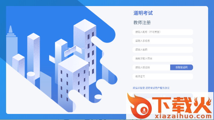 道明考试app截图2