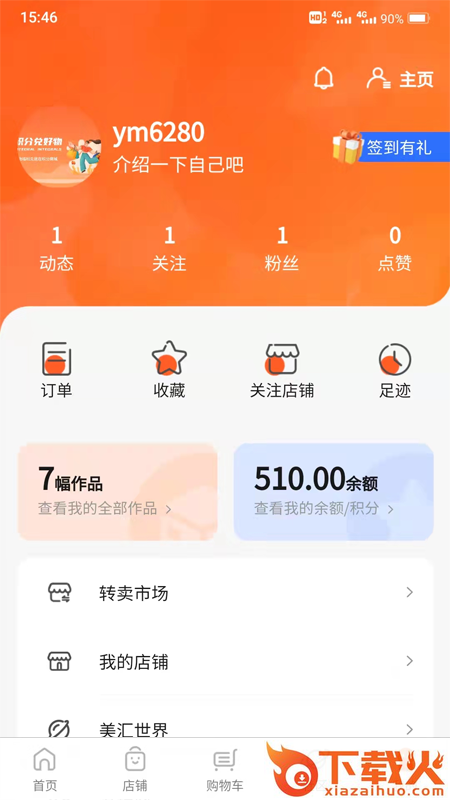 元美汇app截图2