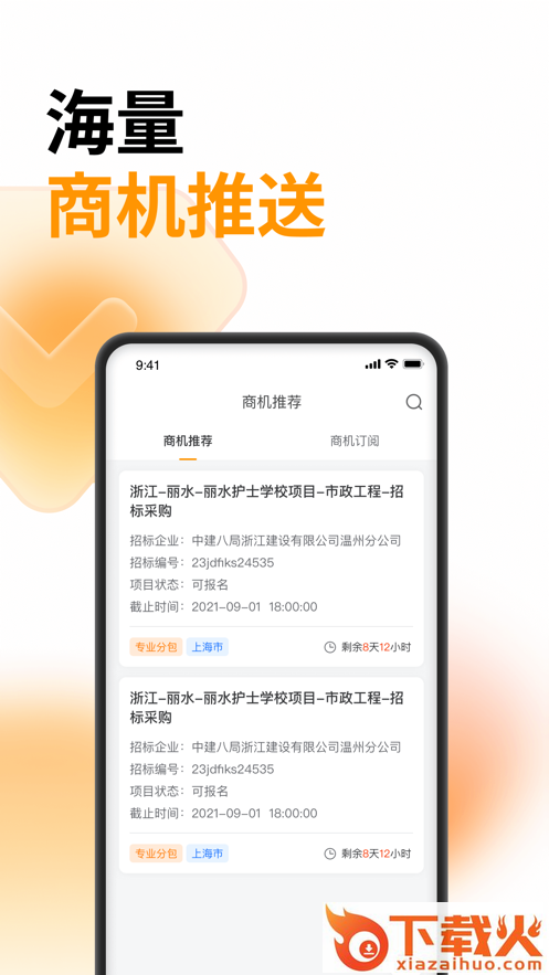 云筑蜜蜂app下载截图1
