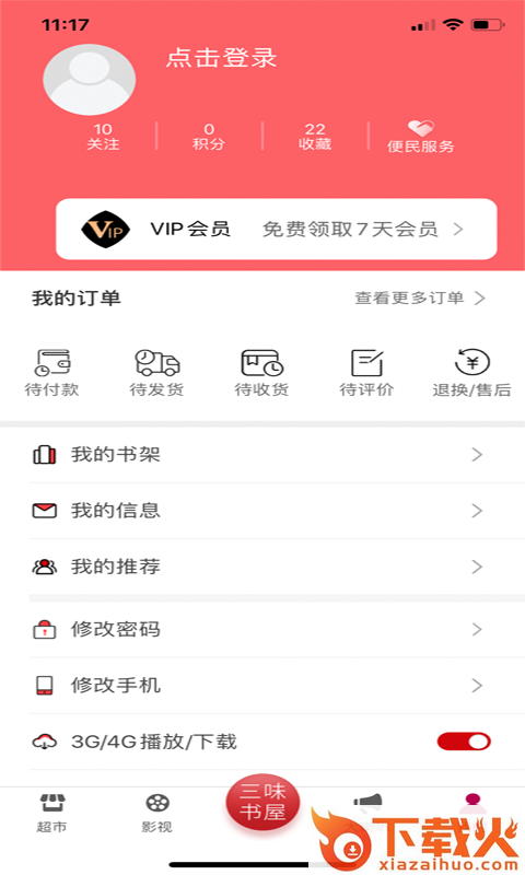 百草园截图3