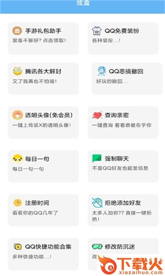 炫盒截图2