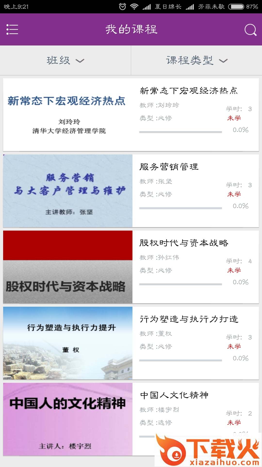 清华远程培训app截图2