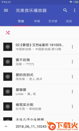 音乐播放器HiFi截图3