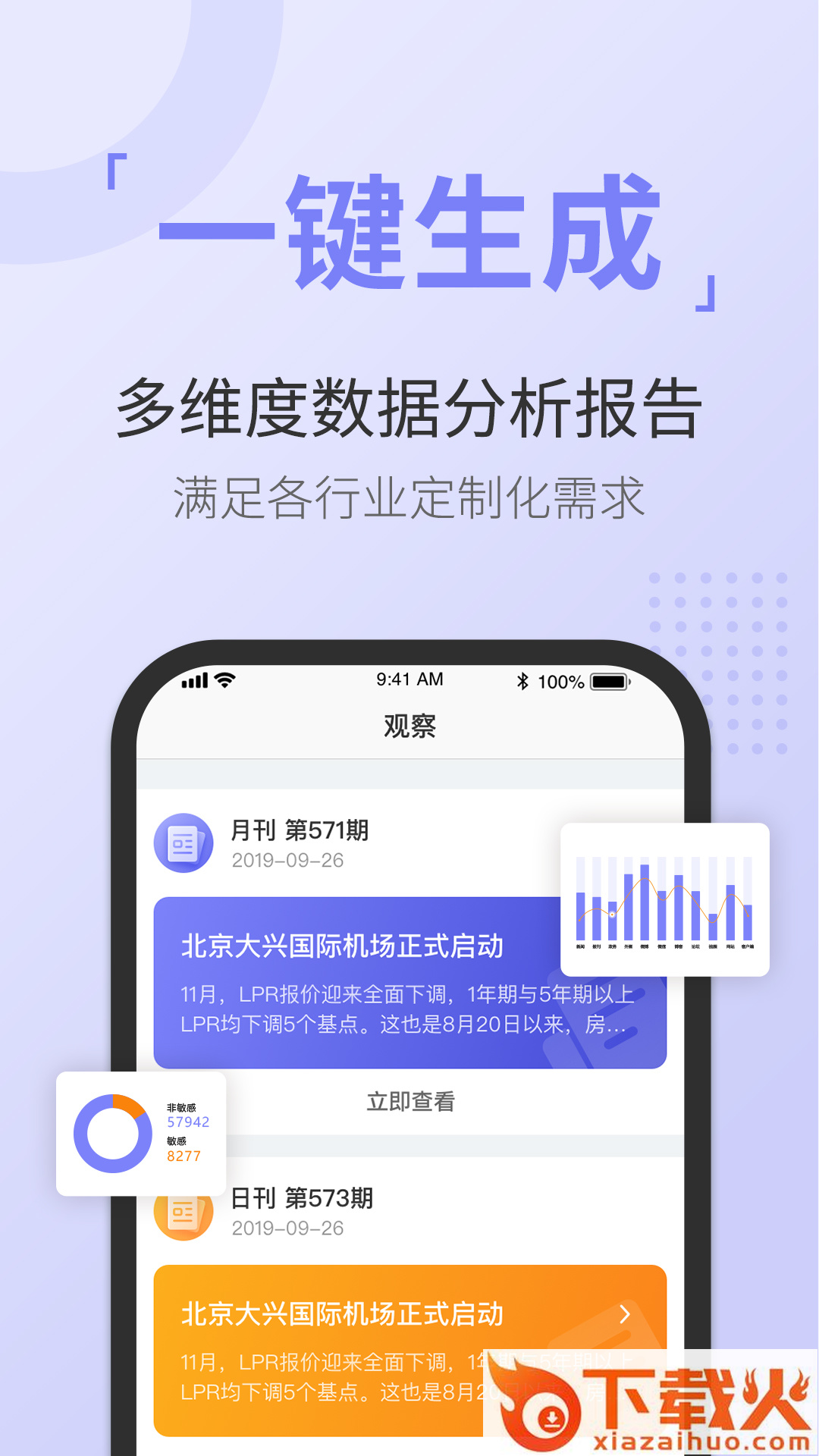舆情通app v3.9.6 安卓版截图2