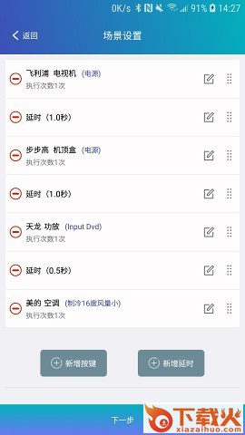 遥控器助手app截图2