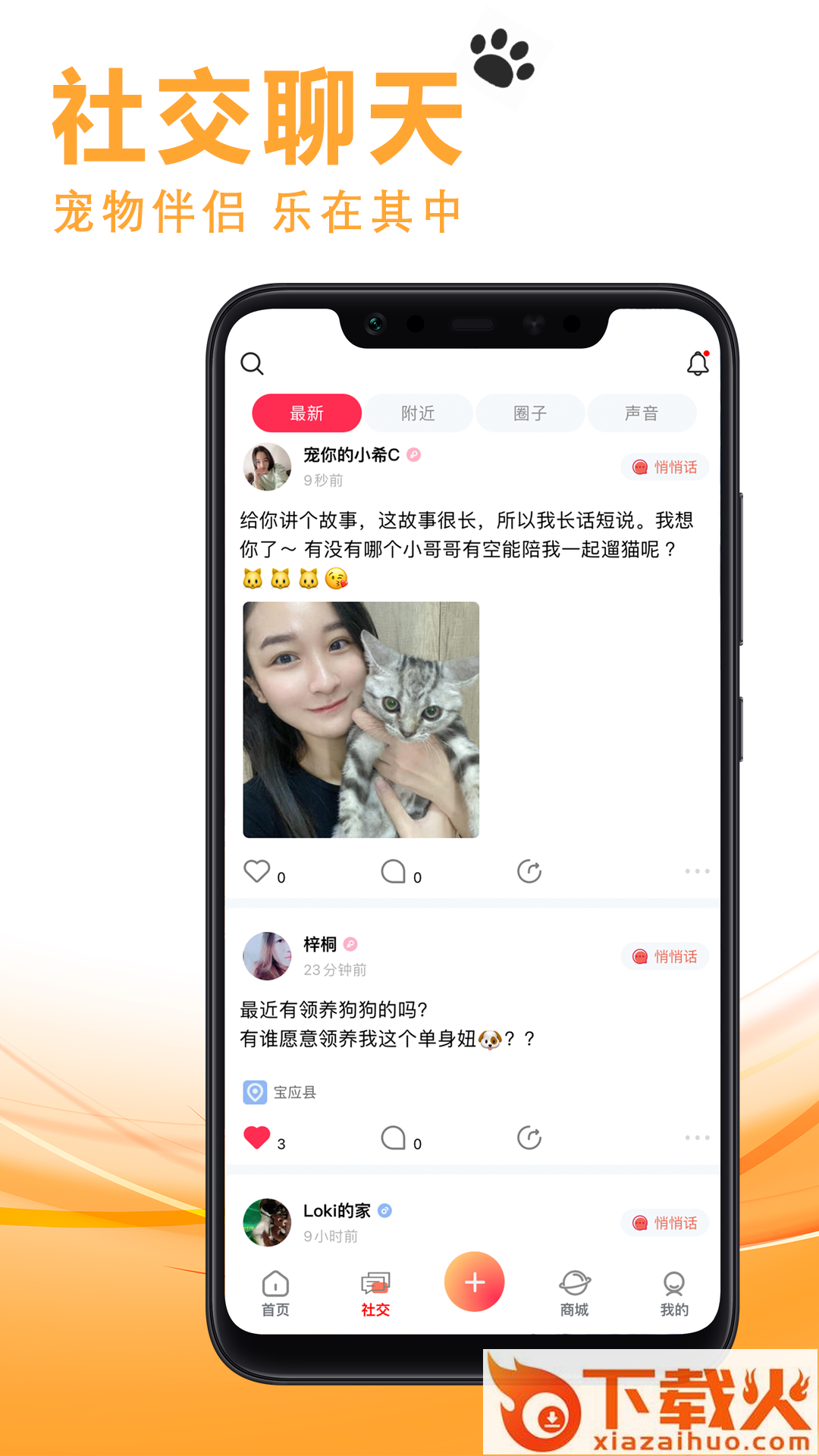 宠友社交app截图1
