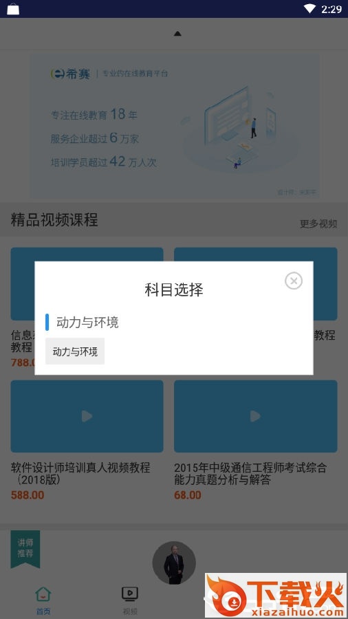 通信动力与环境视频截图3
