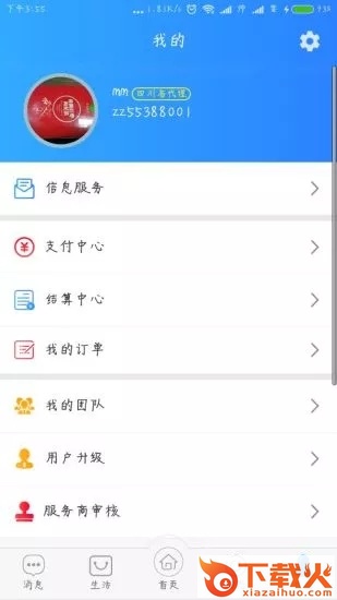 盛世链商app截图2