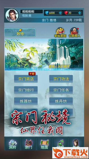 小白修仙截图1