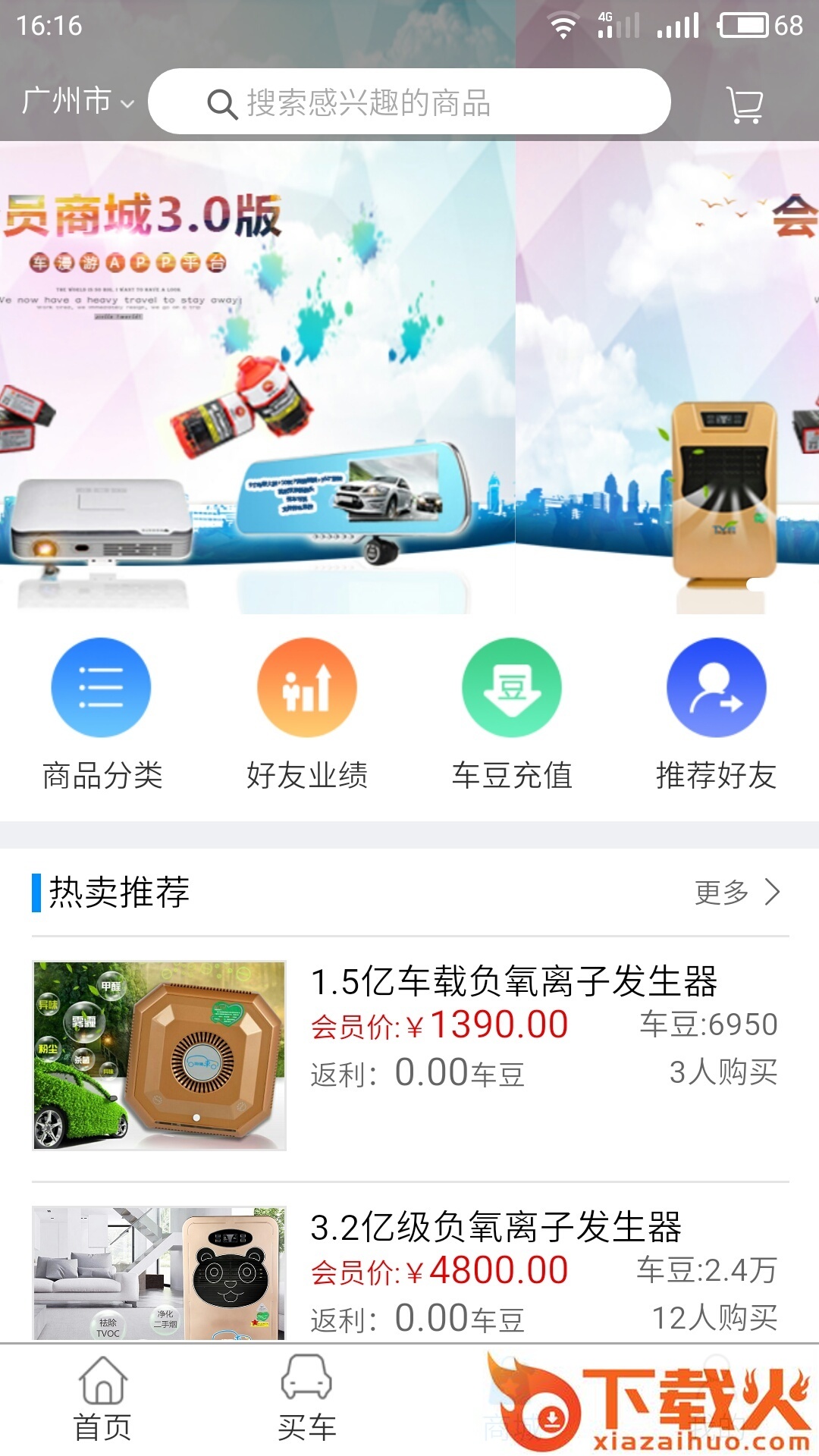 车漫游二号截图2