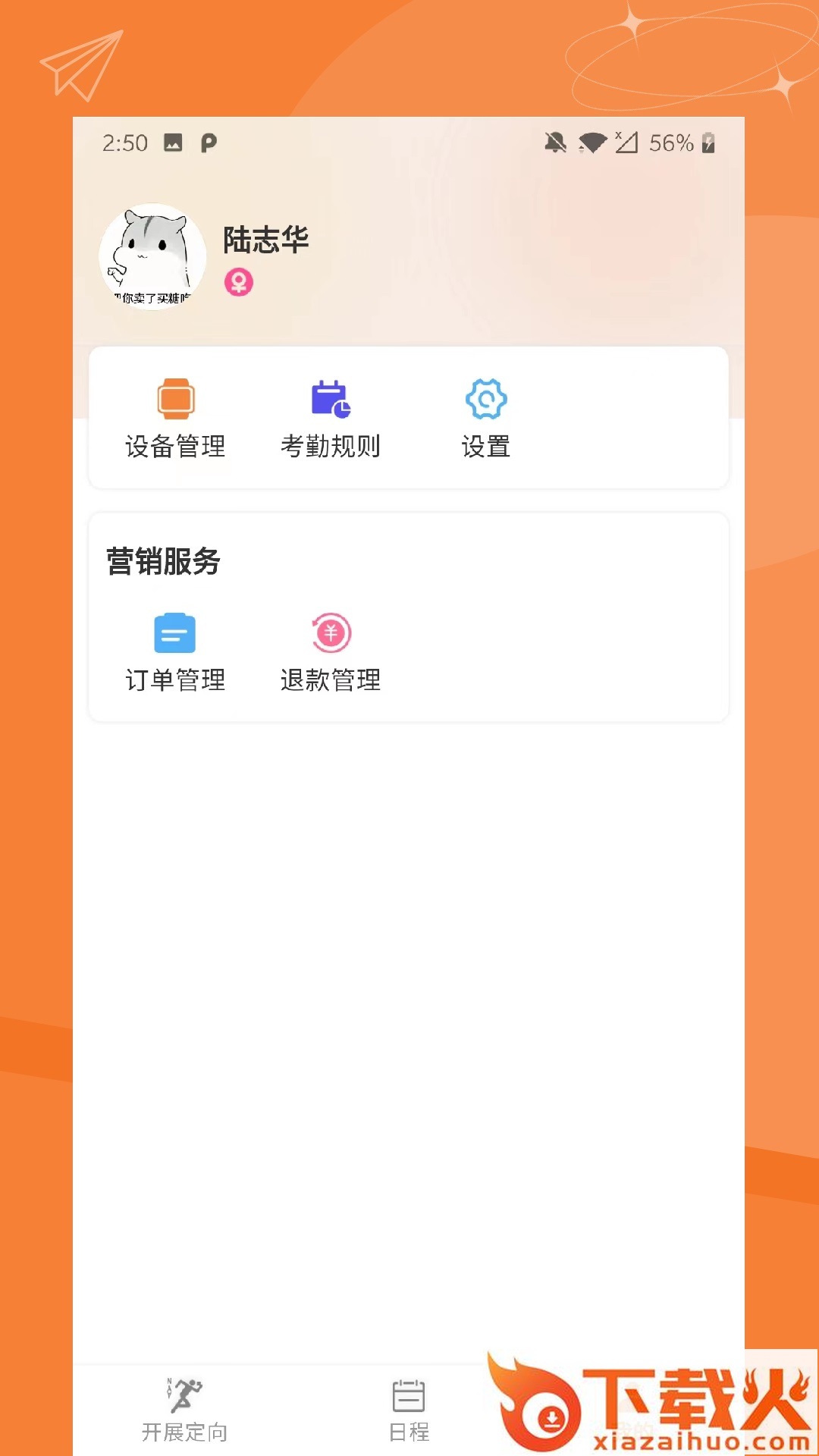 指寻机构端app截图1