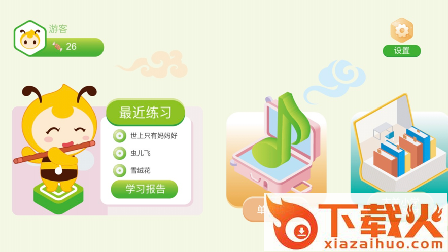 笛子智能陪练app截图1