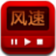 风速网络电视官方下载-风速网络电视下载v4.3.1.18 官方版
