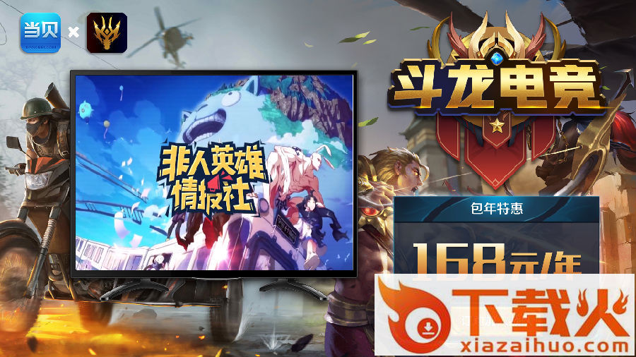 斗龙电竞俱乐部截图3