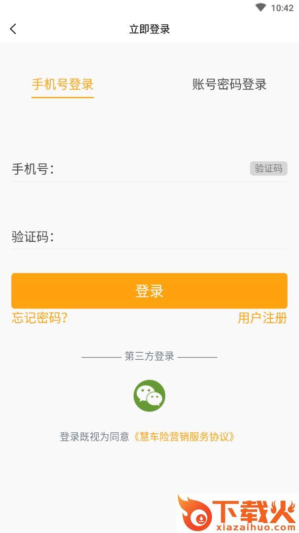 慧车险截图2