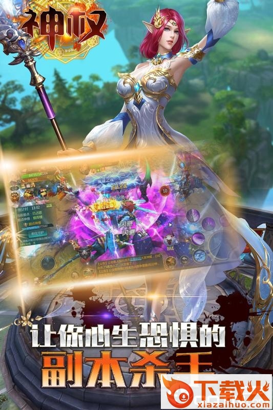 神权手游截图1