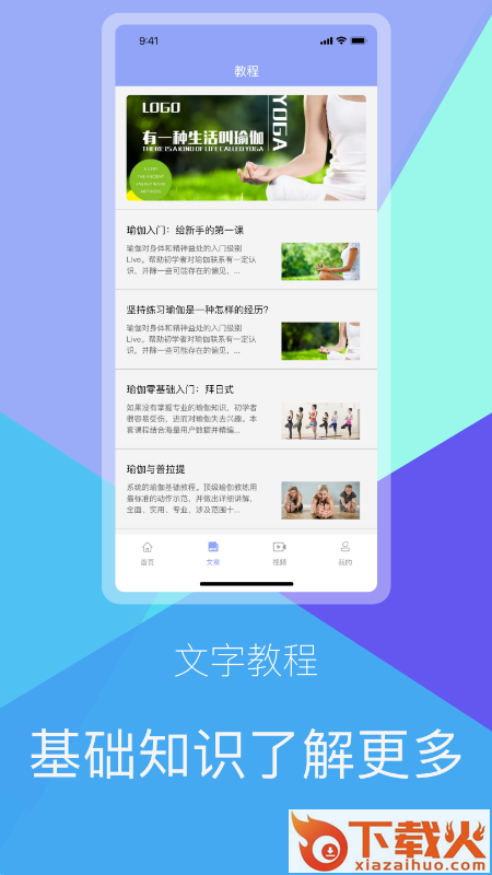 瑜伽免费截图2