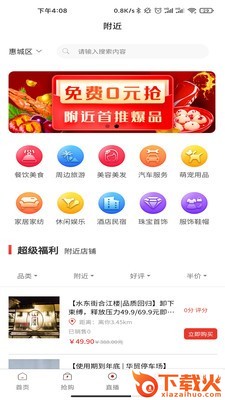 猎手电商截图2