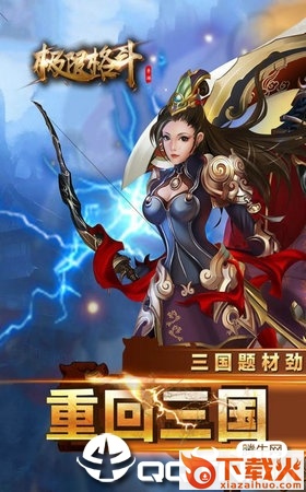 极限格斗三国版截图2