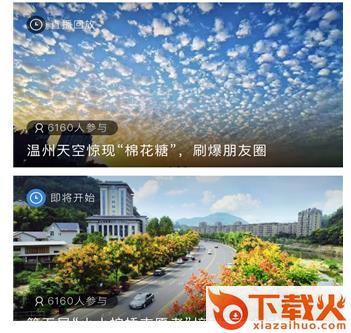 洞头传媒截图3