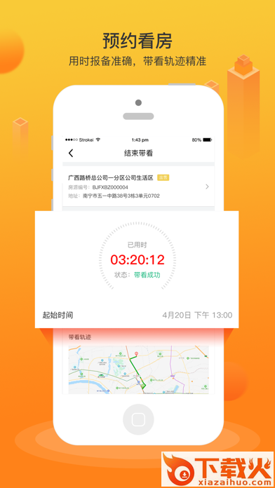 江山经纪人app截图2