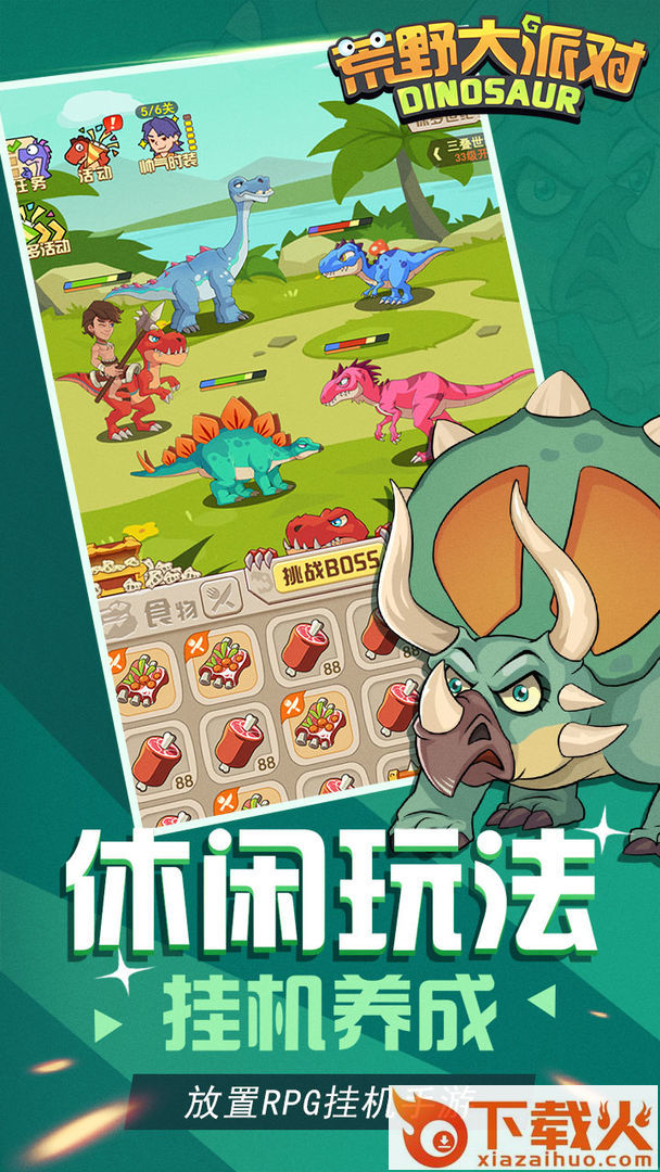 荒野大派对截图1