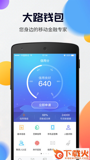 大路钱包借款截图1