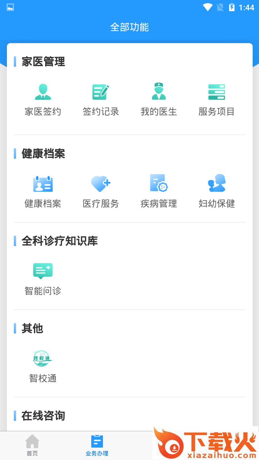 健康高新区截图1