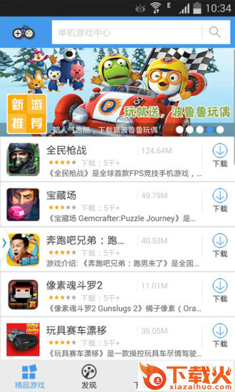 单机游戏中心截图2