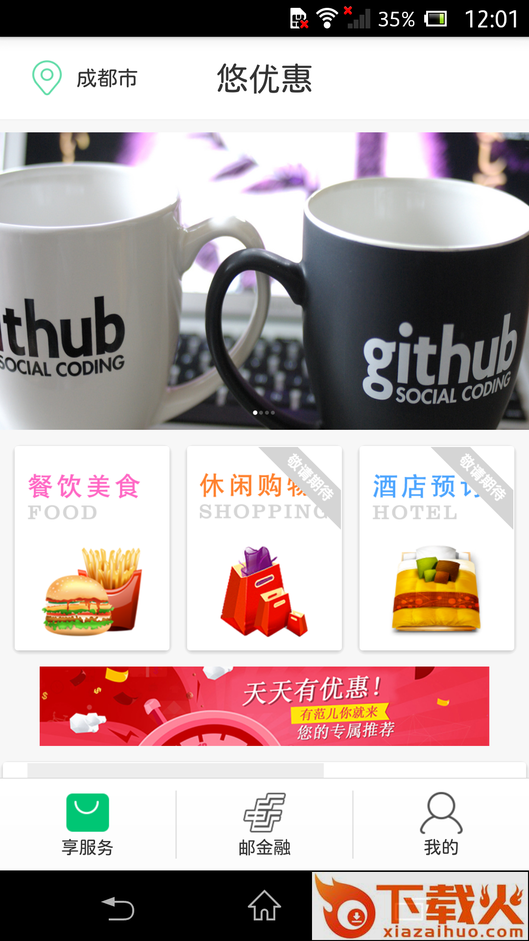 悠优惠截图1