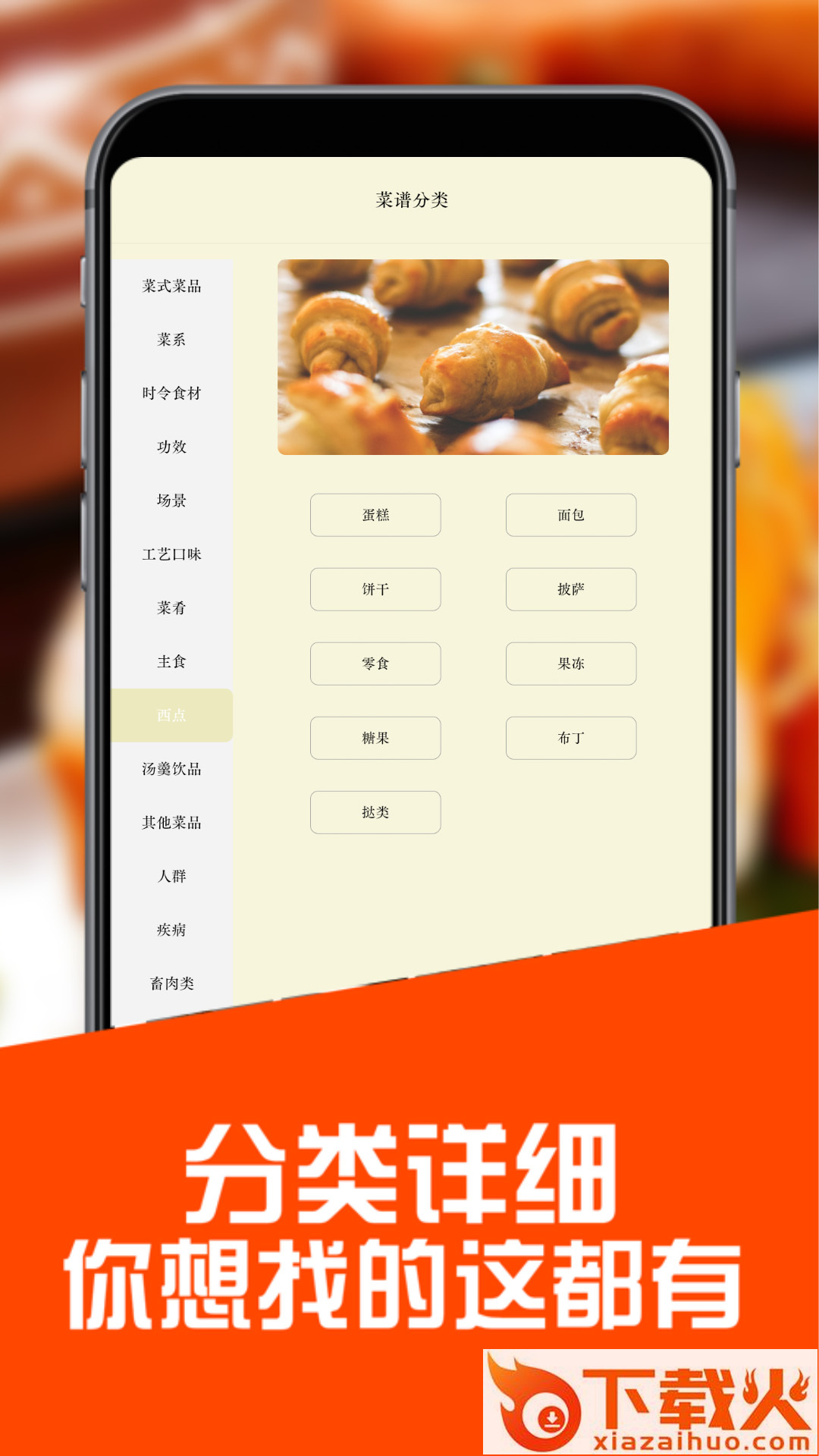 乐享菜谱截图2