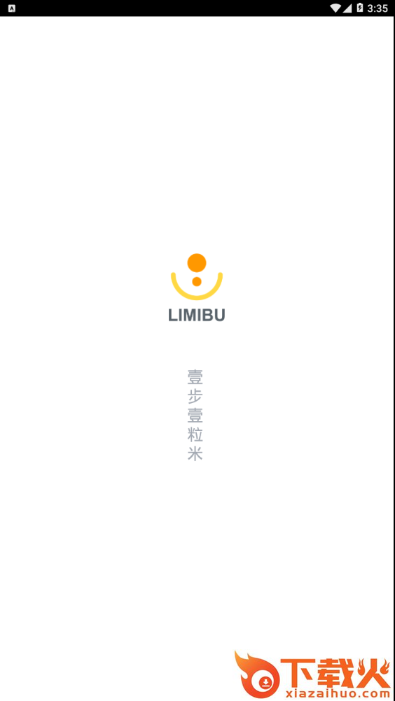 粒米步截图1