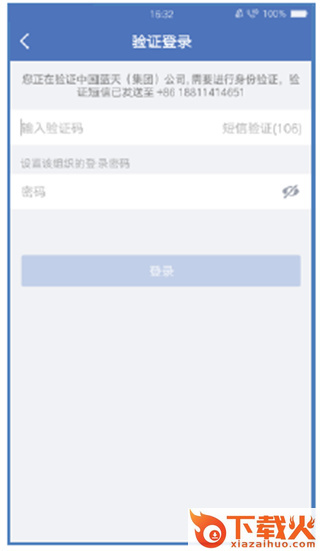 蓝信官方下载app截图3