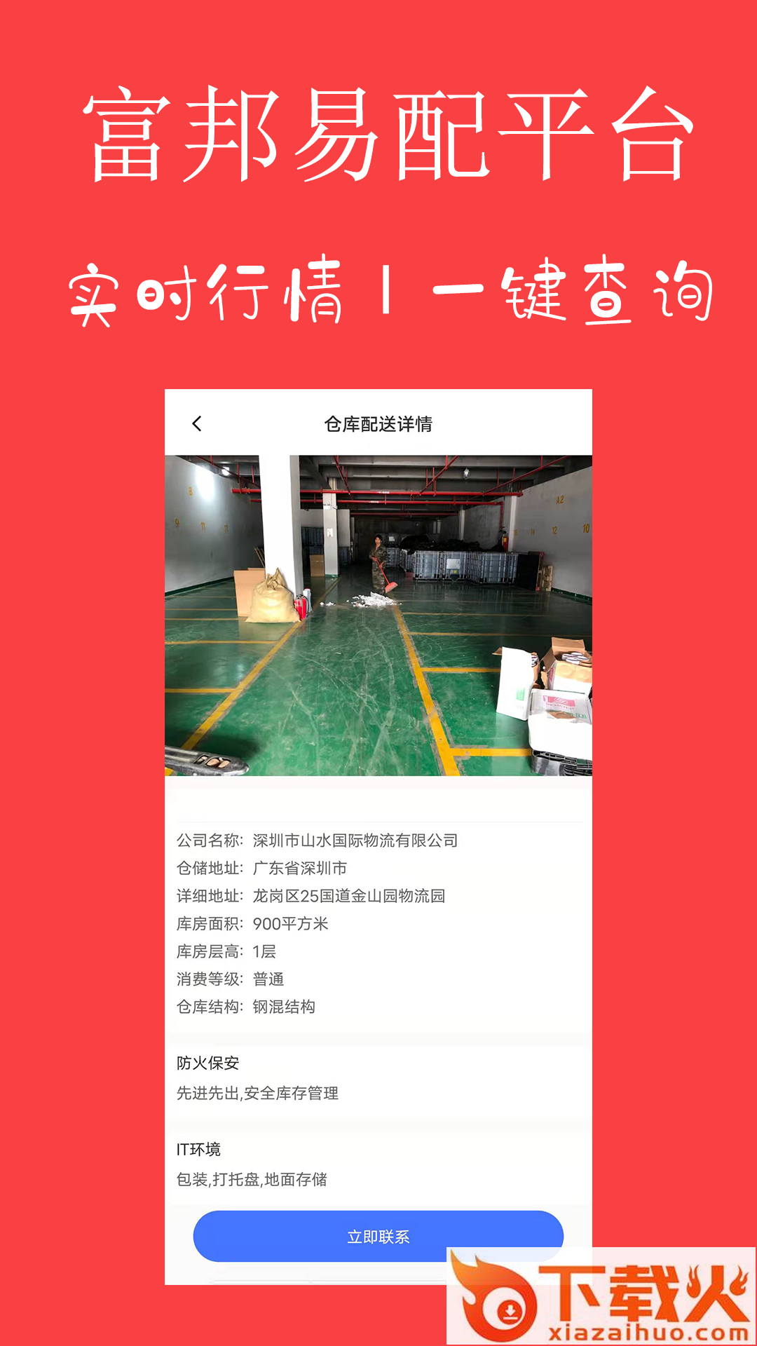 富邦易配app截图1