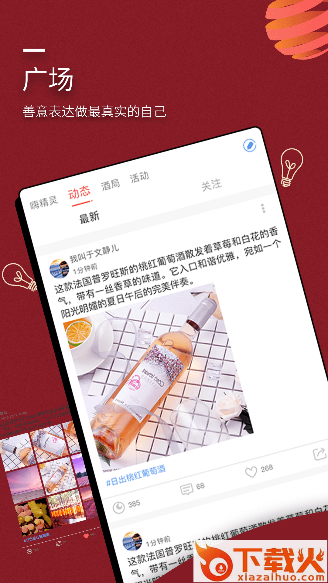 嗨酒截图2