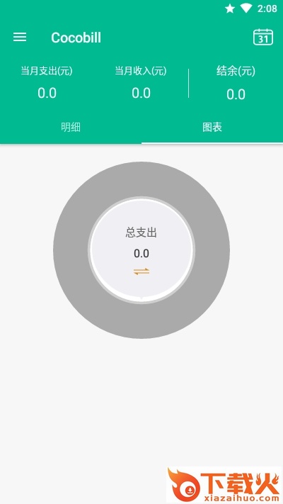 飞帐app(记账软件)截图2