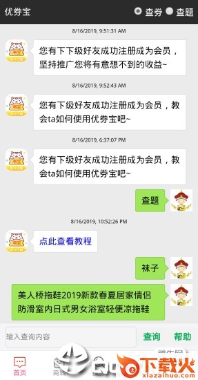 优券宝app截图2