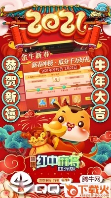 嘻嘻红中麻将欢乐版截图1