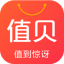 值贝App下载-值贝v1.3.0 安卓版