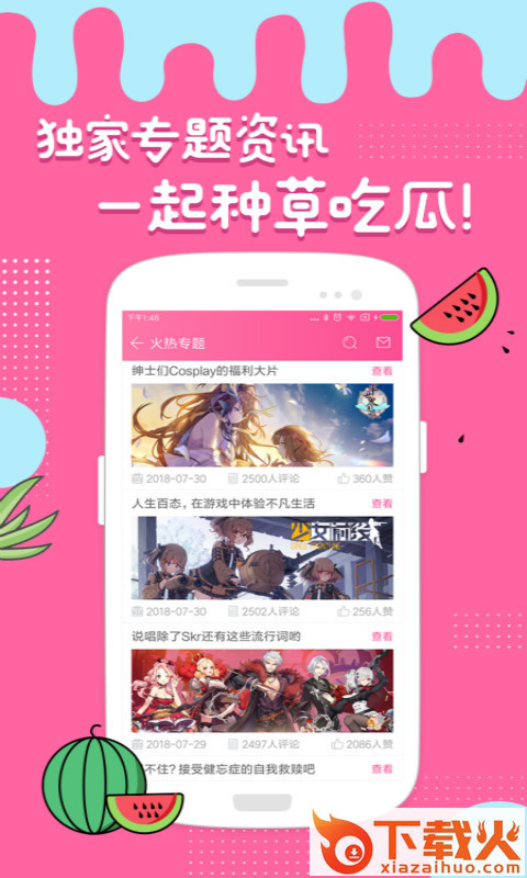 DokiDoki截图2