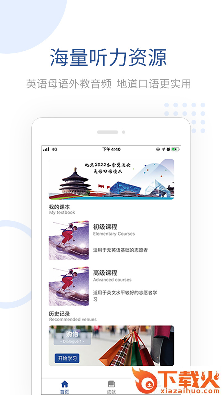 全民讲外语app截图1