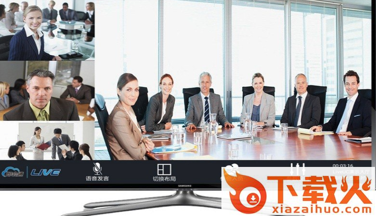 即会通视频会议TV版截图1