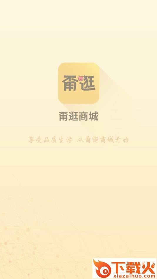 甭逛截图2