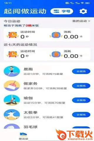 起阅大字版截图2