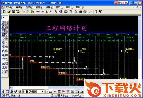 梦龙网络进度计划软件 v2.4.0.17 最新免费版 截图1