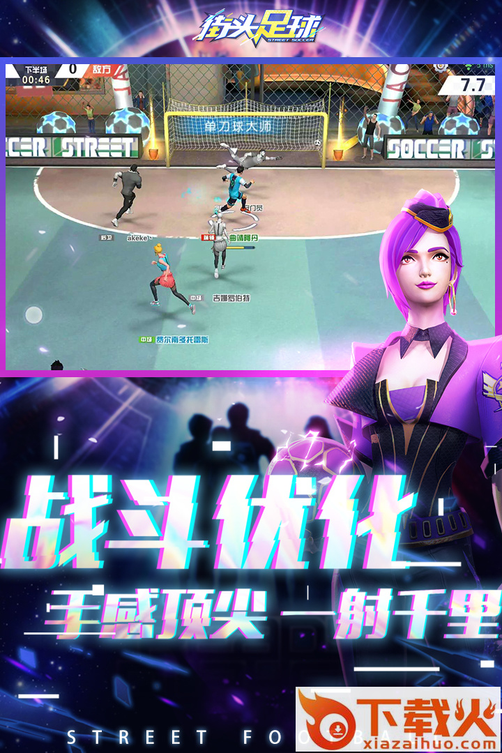 街头足球折扣平台版截图2