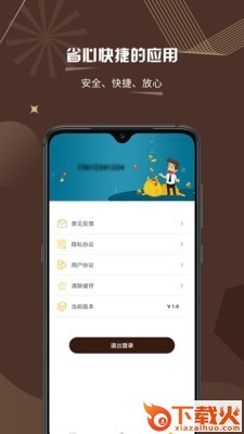 云钱包app截图2