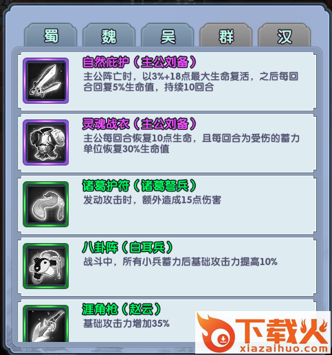 点兵三国手游百度版下载截图3