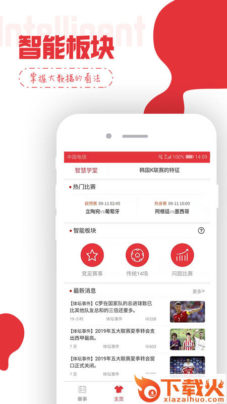 遇荐体育app截图2